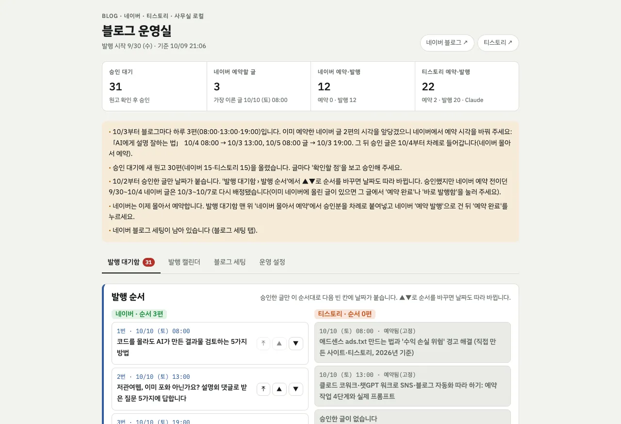 블로그 운영실 실제 화면