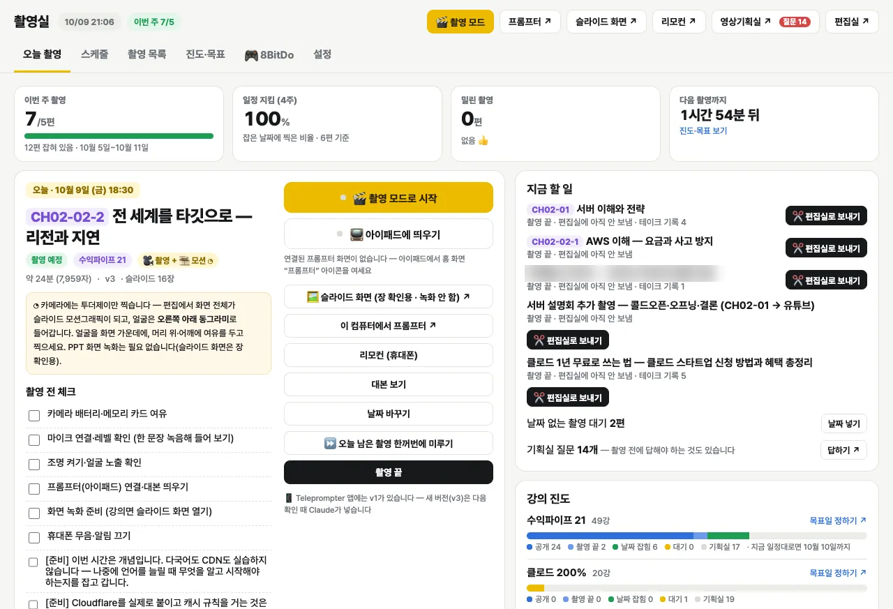 촬영실 실제 화면