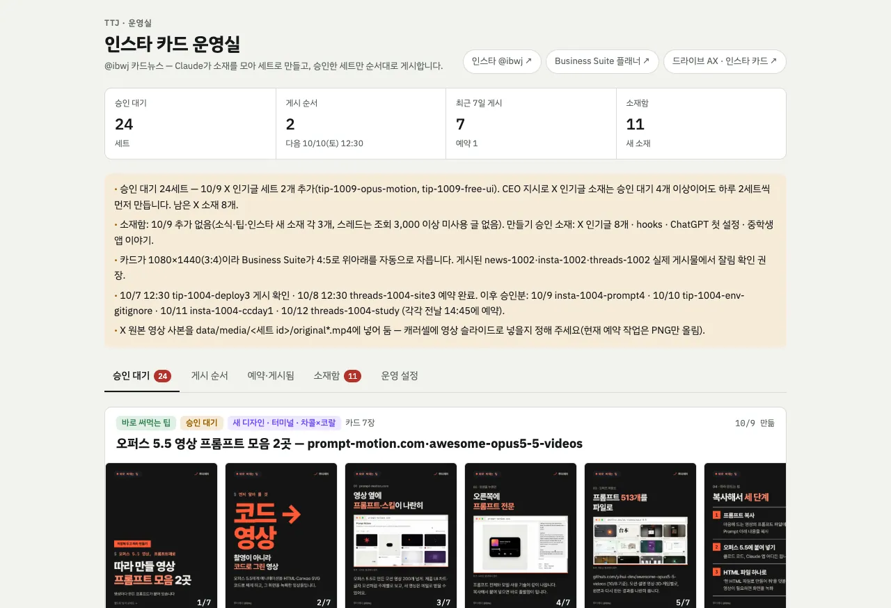 인스타 카드 운영실 실제 화면