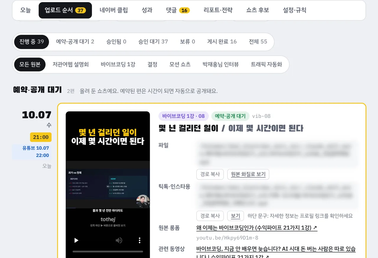 쇼츠·릴스 운영실 실제 화면
