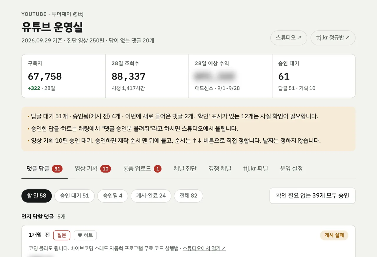 유튜브 운영실 실제 화면