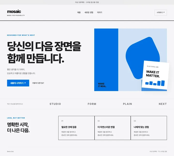 벤토 그리드 견본
