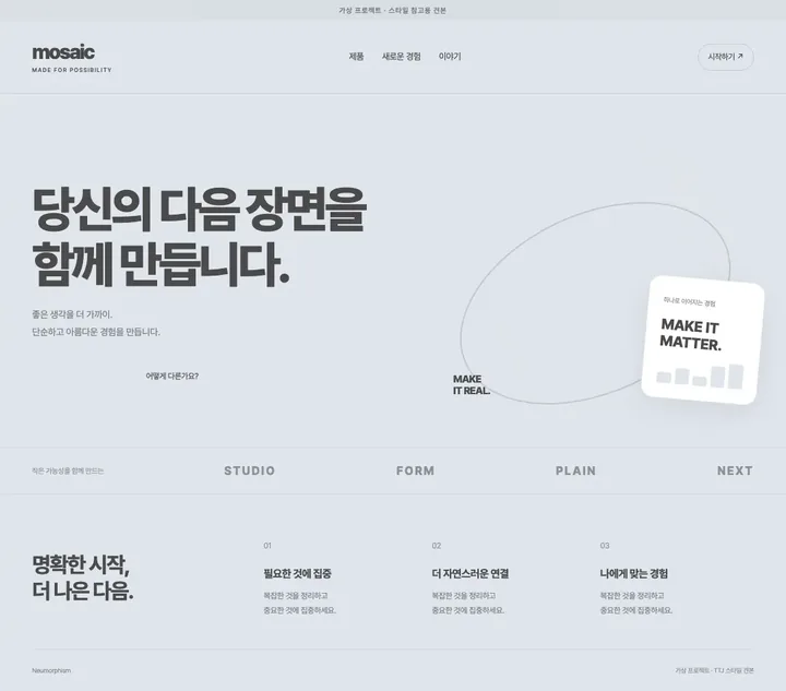 뉴모피즘 견본