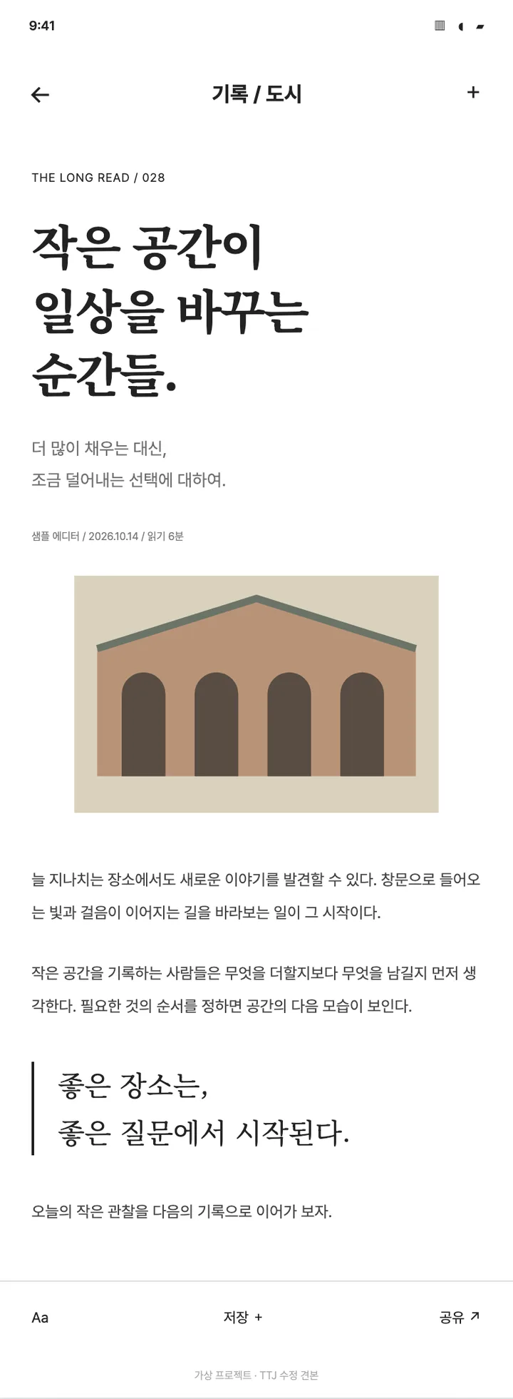 뉴스 앱 · 기사 읽기와 저장 견본