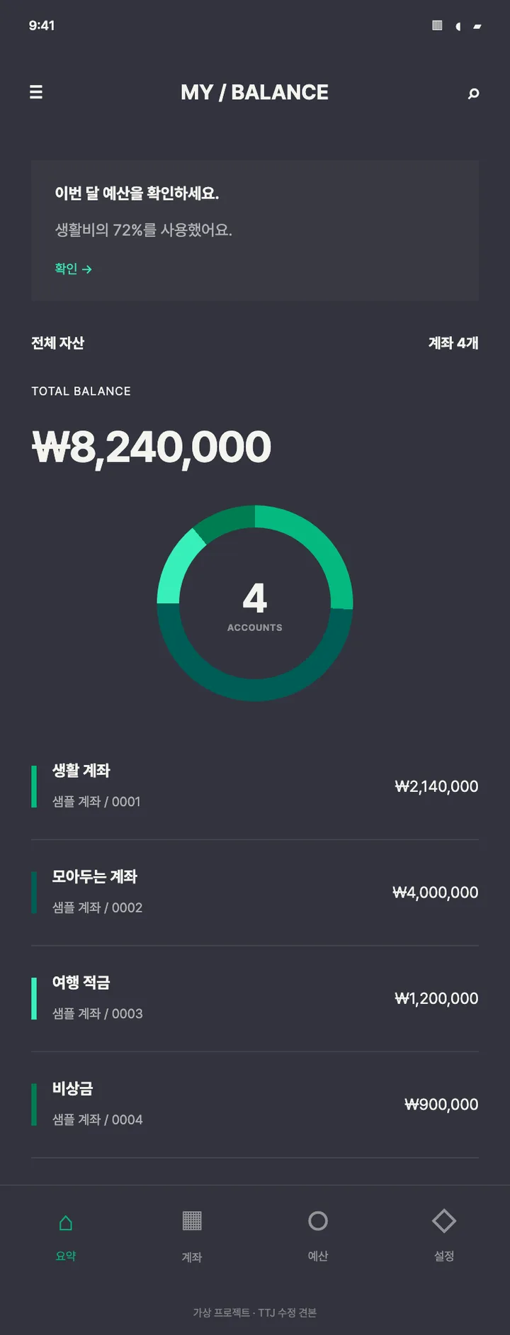 금융 앱 · 자산 요약 디자인 견본