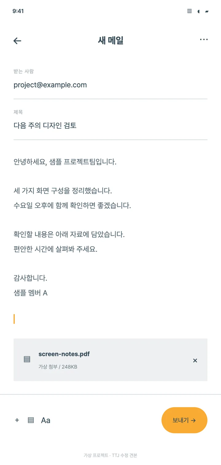 메일 앱 · 새 메시지 작성 견본