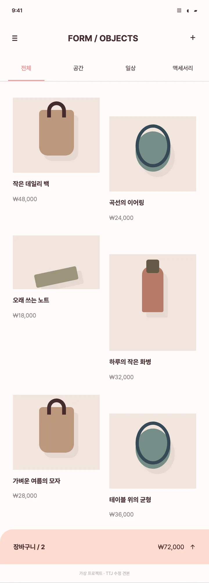 쇼핑 앱 · 비대칭 상품 그리드 디자인 견본