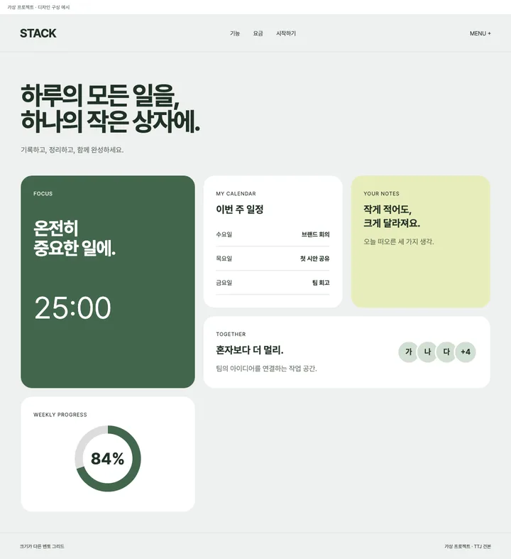크기가 다른 벤토 그리드 견본