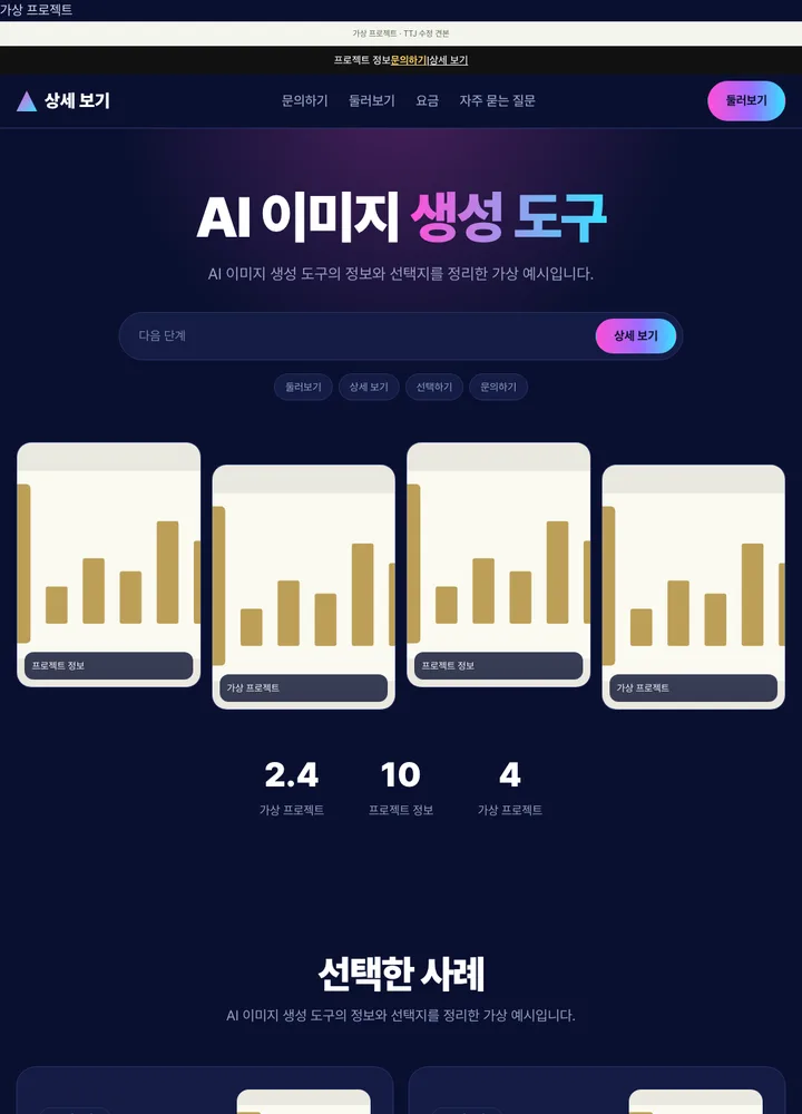 AI 이미지 생성 도구 견본