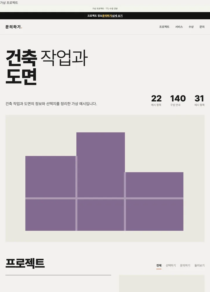 건축 작업과 도면 디자인 견본