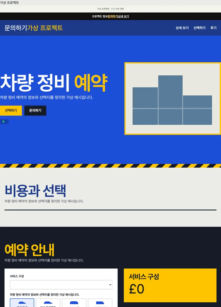 차량 정비 예약 견본