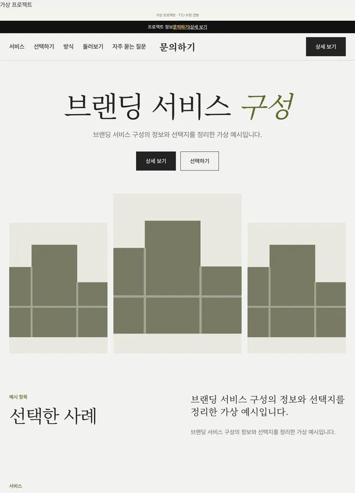 브랜딩 서비스 구성 디자인 견본