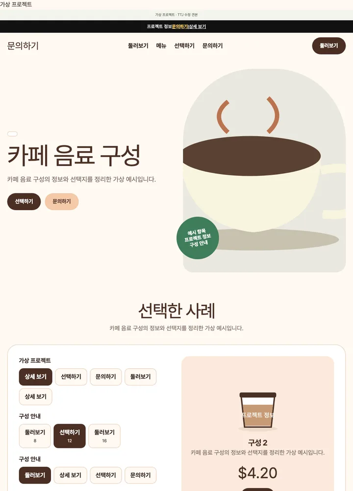 카페 음료 구성 견본