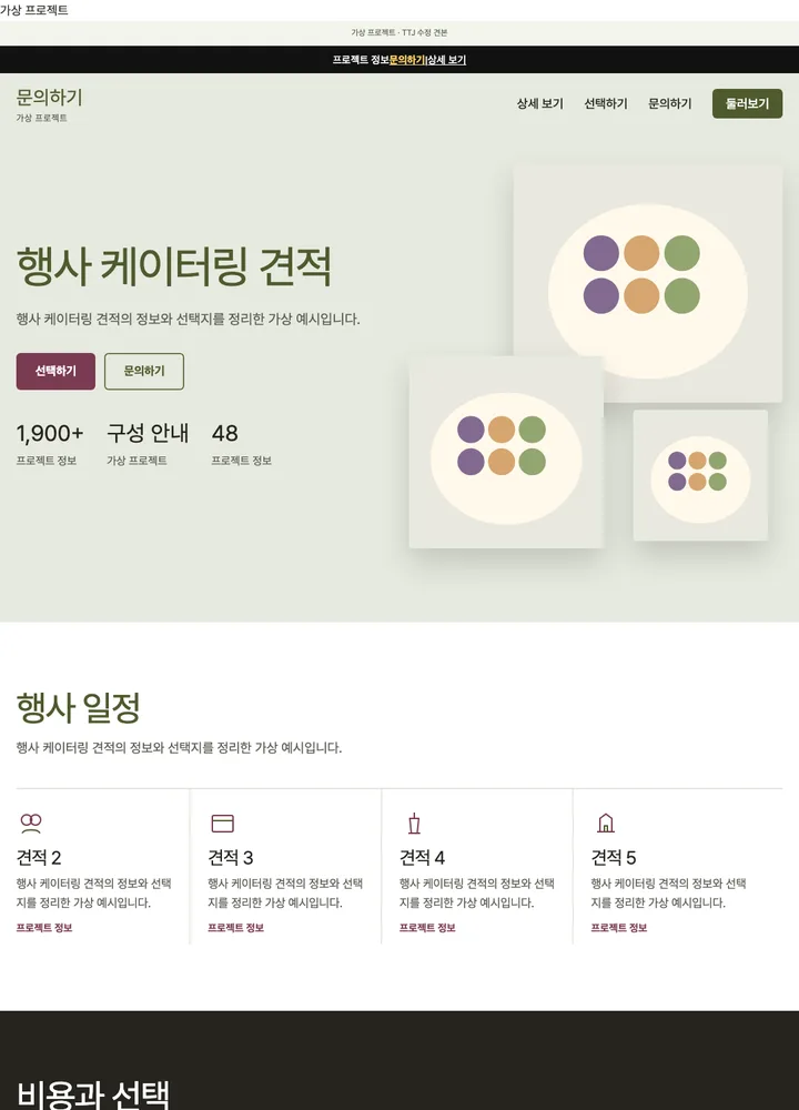 행사 케이터링 견적 견본