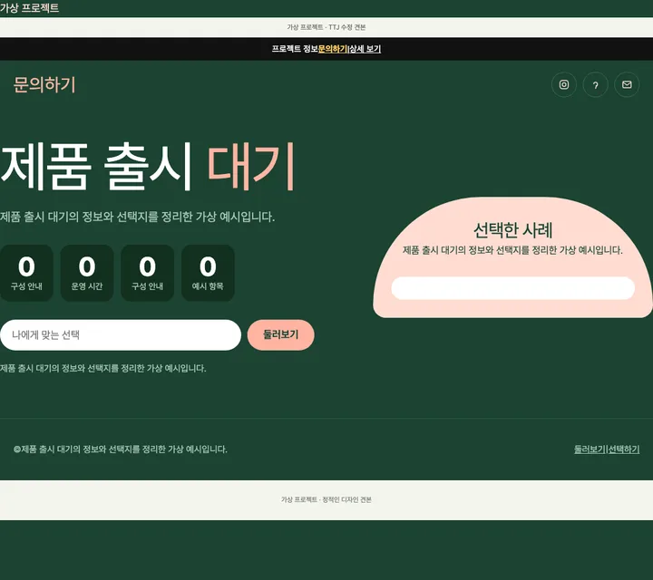 제품 출시 대기 디자인 견본