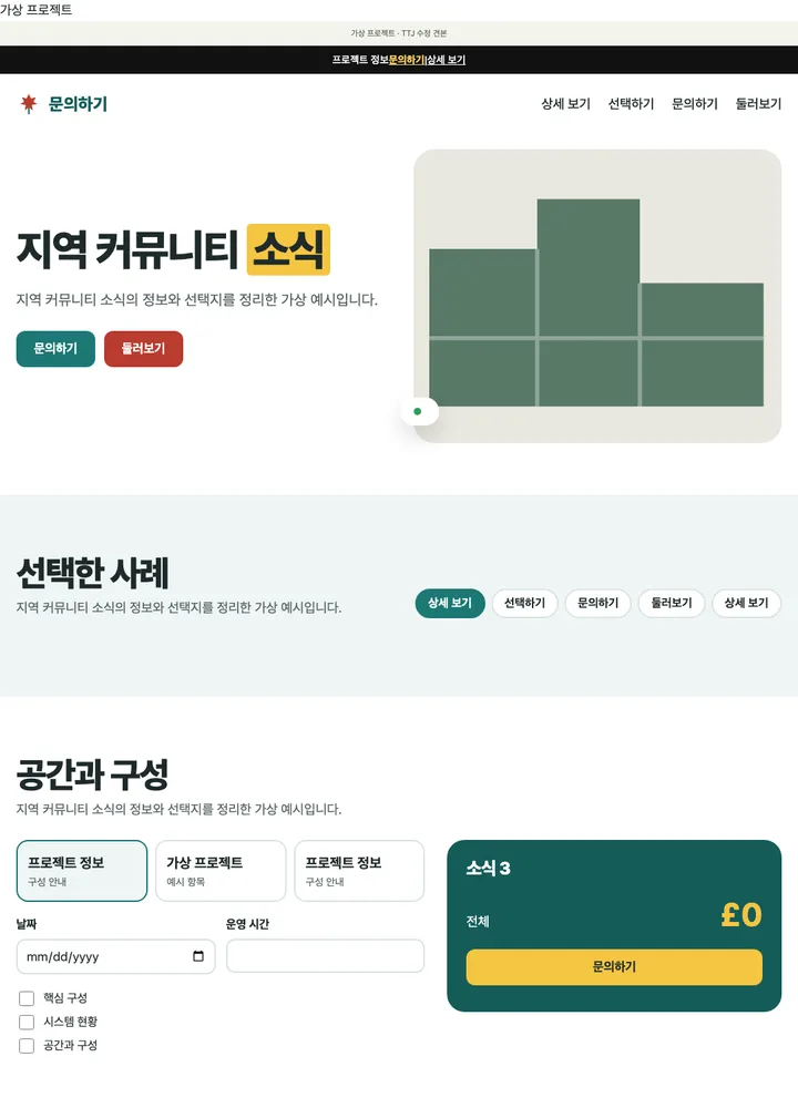 지역 커뮤니티 소식 견본