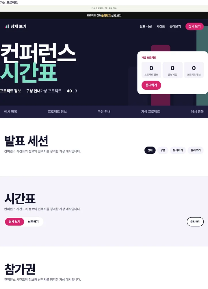 컨퍼런스 시간표 견본