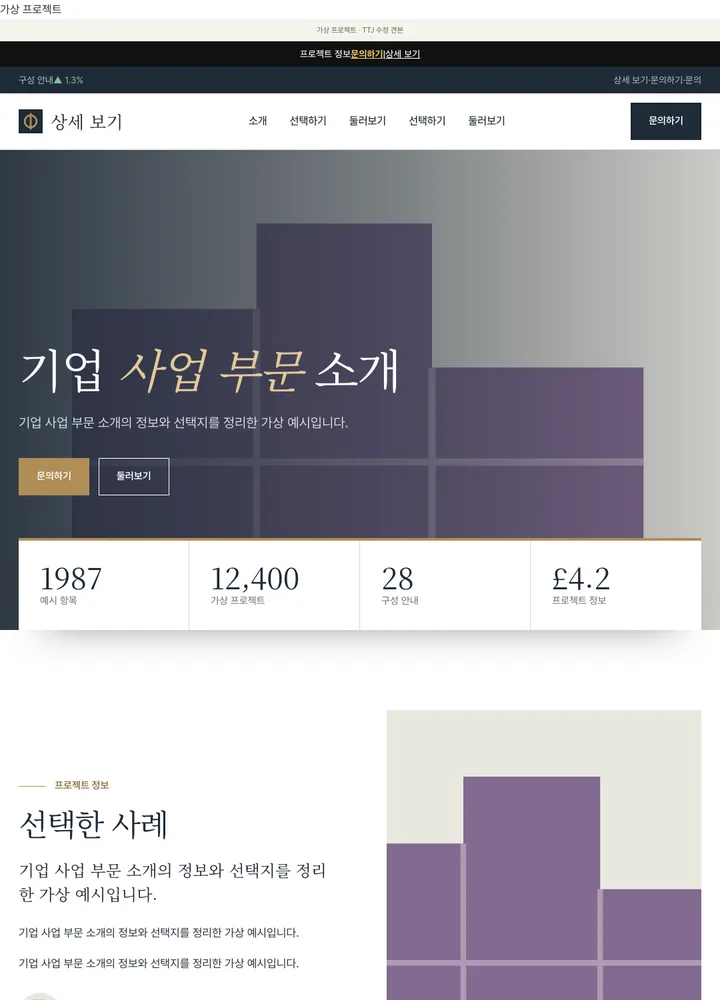 기업 사업 부문 소개 견본