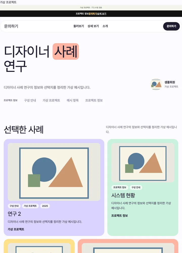디자이너 사례 연구 견본