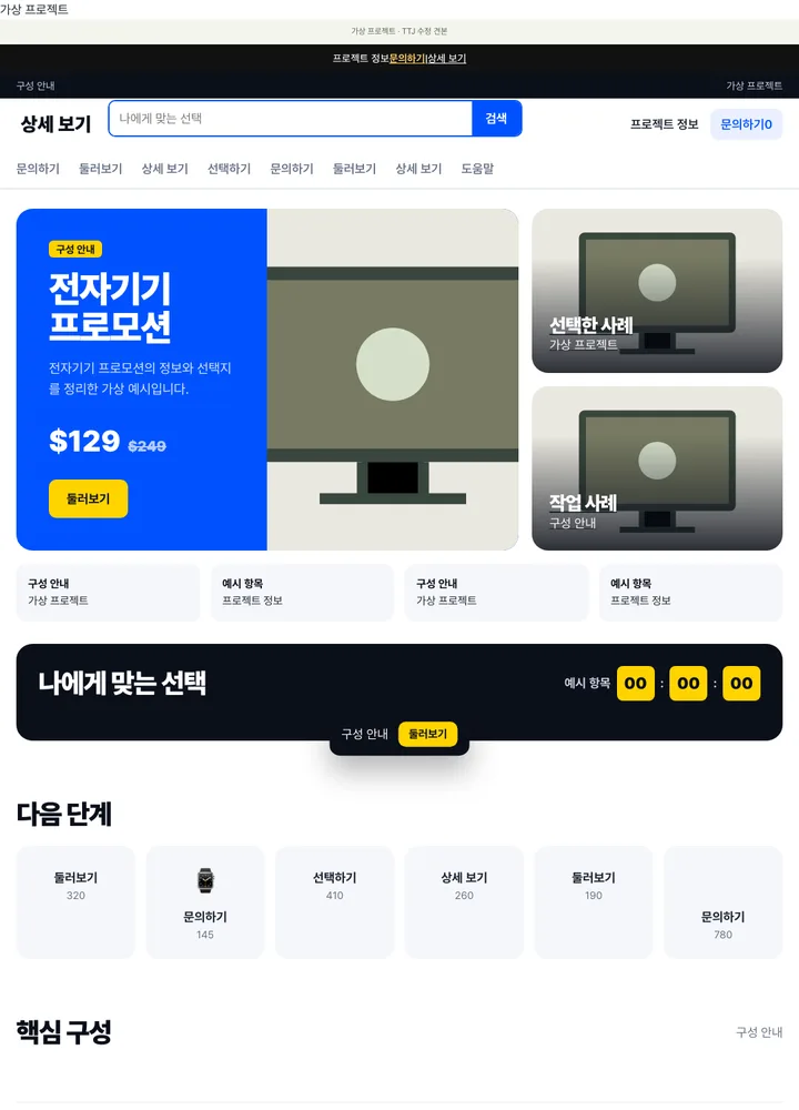 전자기기 프로모션 견본