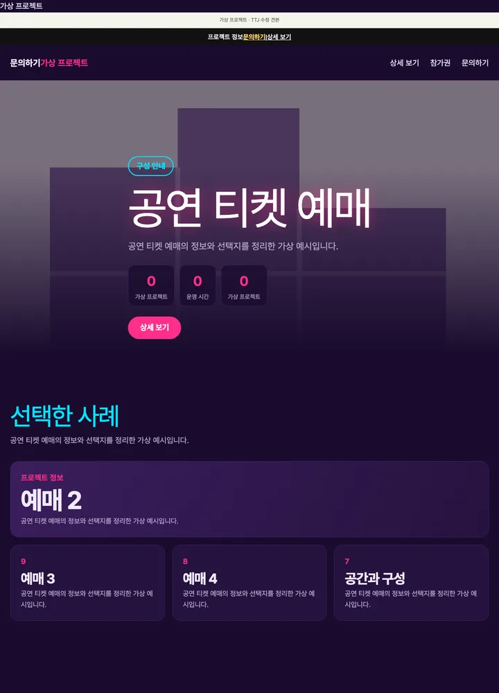 공연 티켓 예매 견본