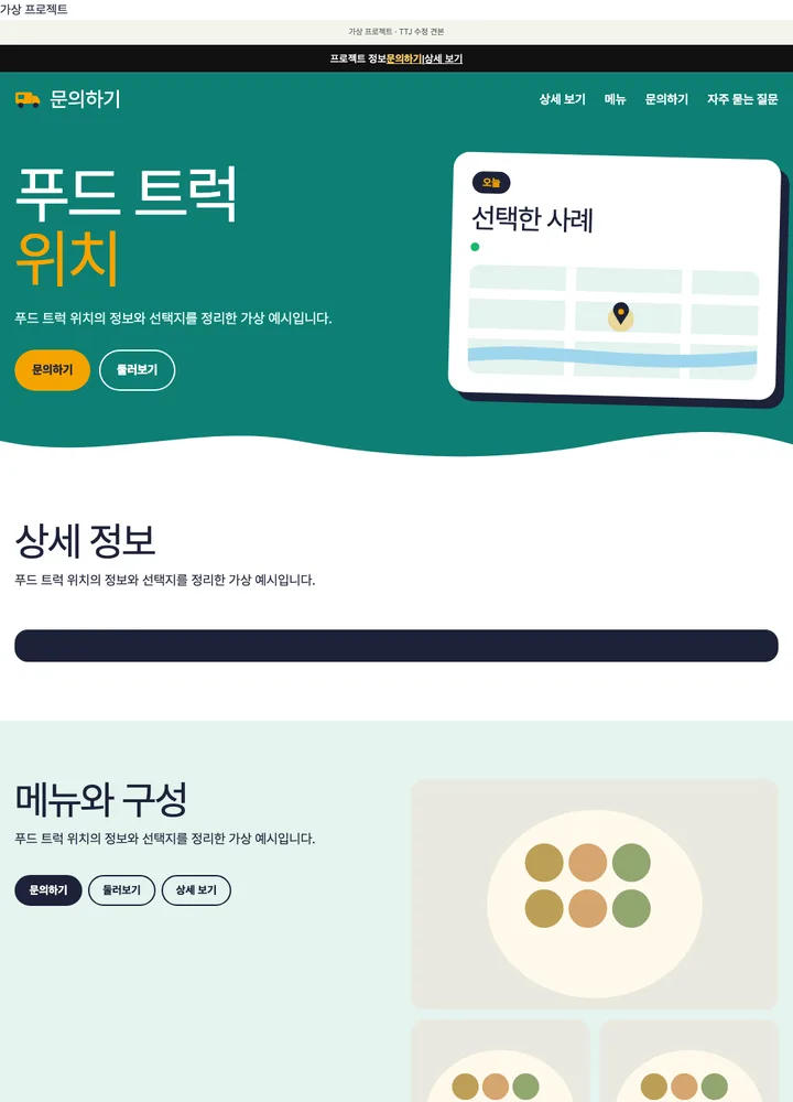 푸드 트럭 위치 견본