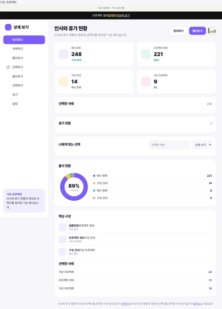 인사와 휴가 현황 견본