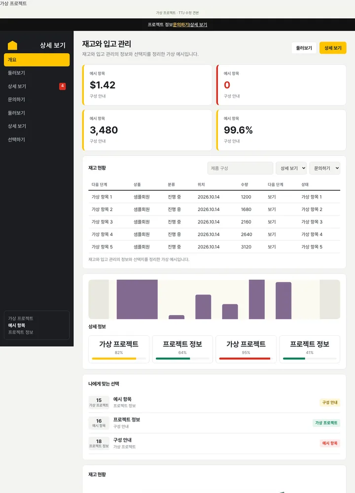 재고와 입고 관리 견본