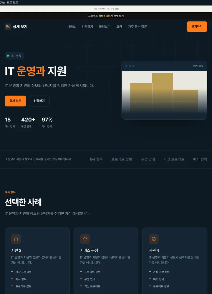 IT 운영과 지원 견본