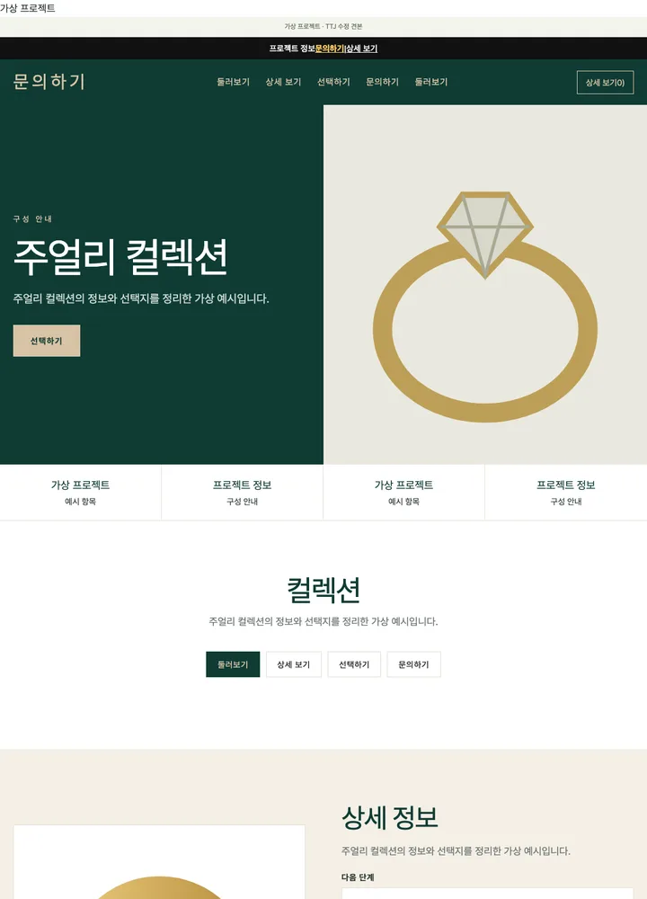 주얼리 컬렉션 견본