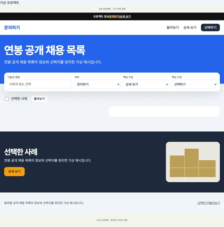 연봉 공개 채용 목록 견본