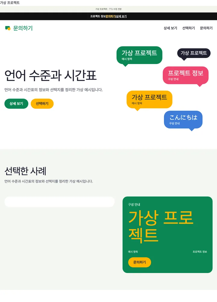 언어 수준과 시간표 견본