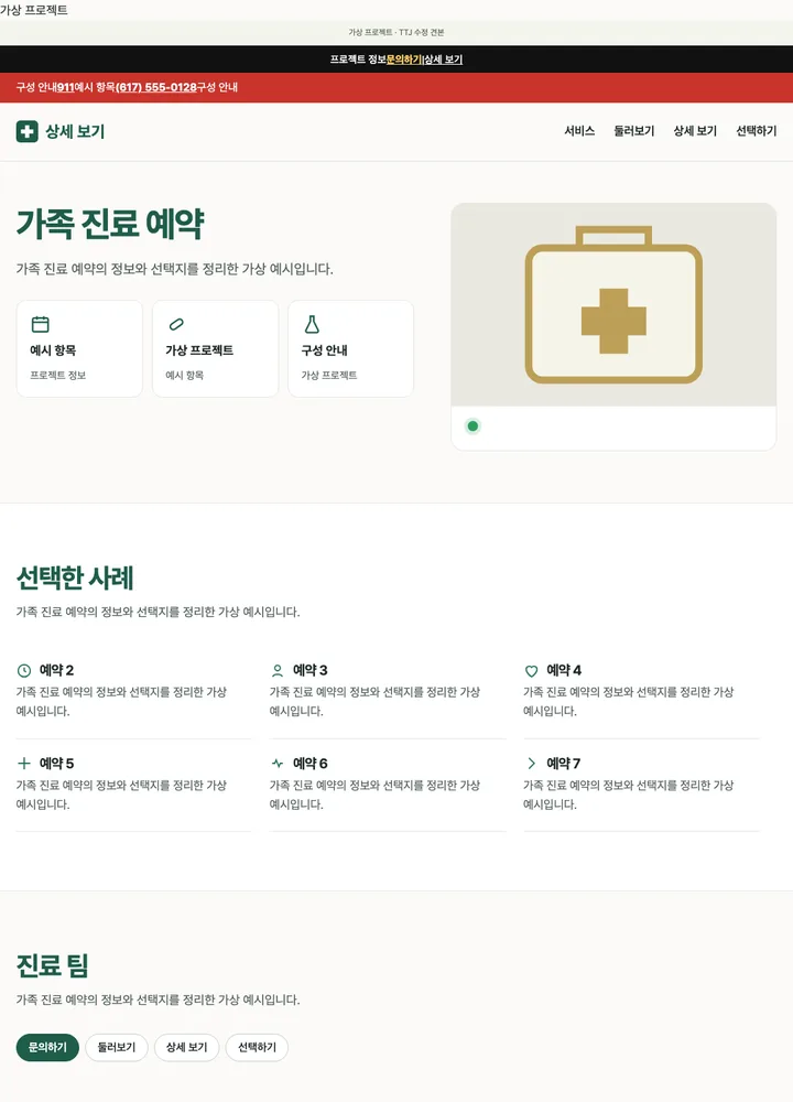 가족 진료 예약 견본