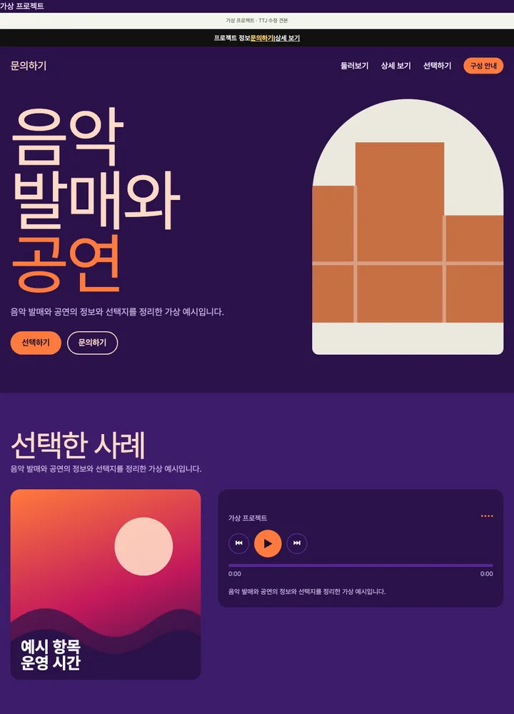 음악 발매와 공연 견본