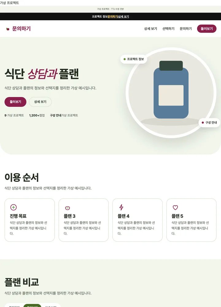 식단 상담과 플랜 견본