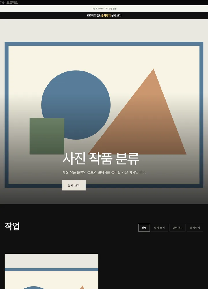 사진 작품 분류 견본