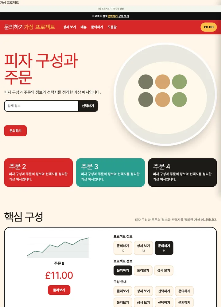 피자 구성과 주문 견본