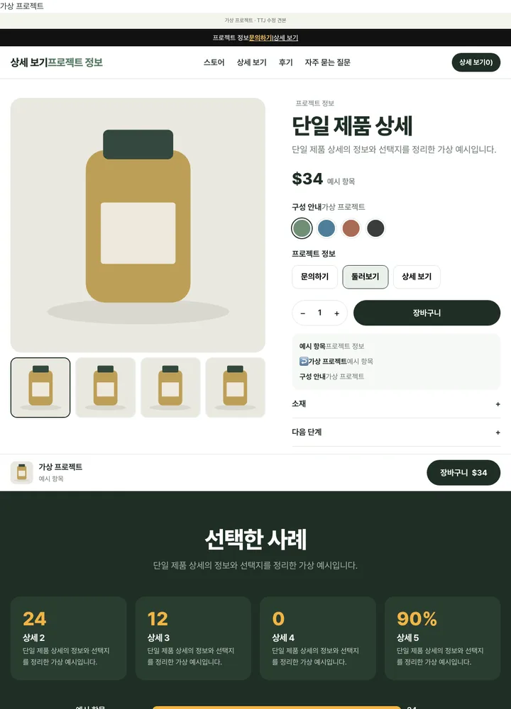단일 제품 상세 견본