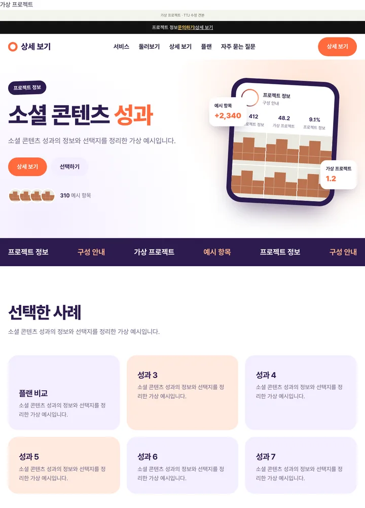 소셜 콘텐츠 성과 견본
