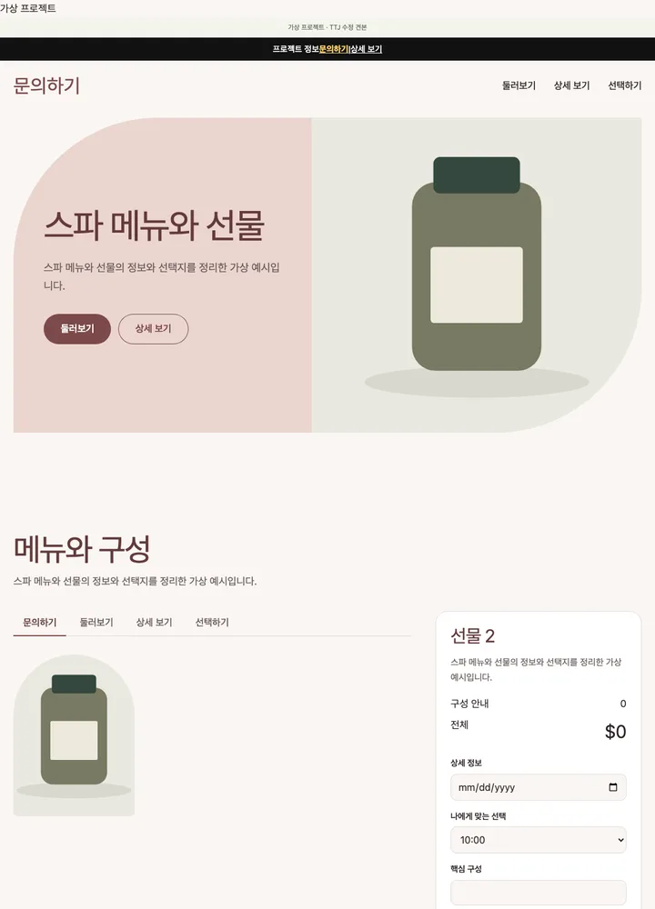 스파 메뉴와 선물 견본