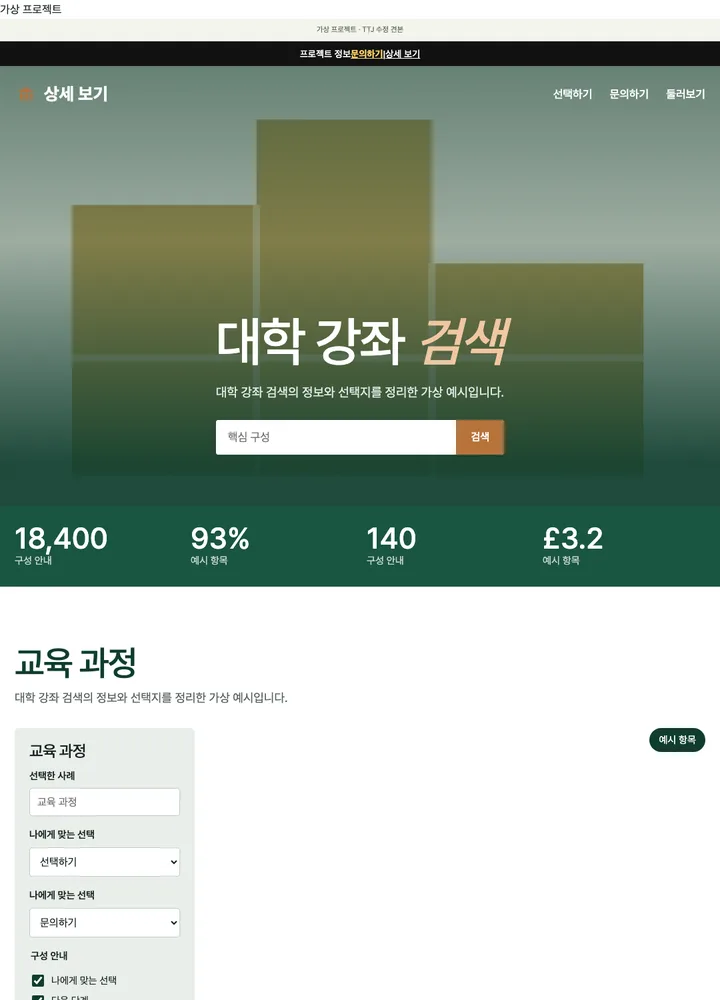 대학 강좌 검색 견본
