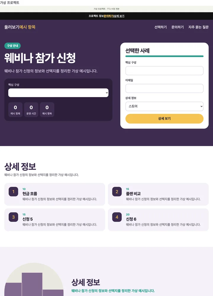 웨비나 참가 신청 견본