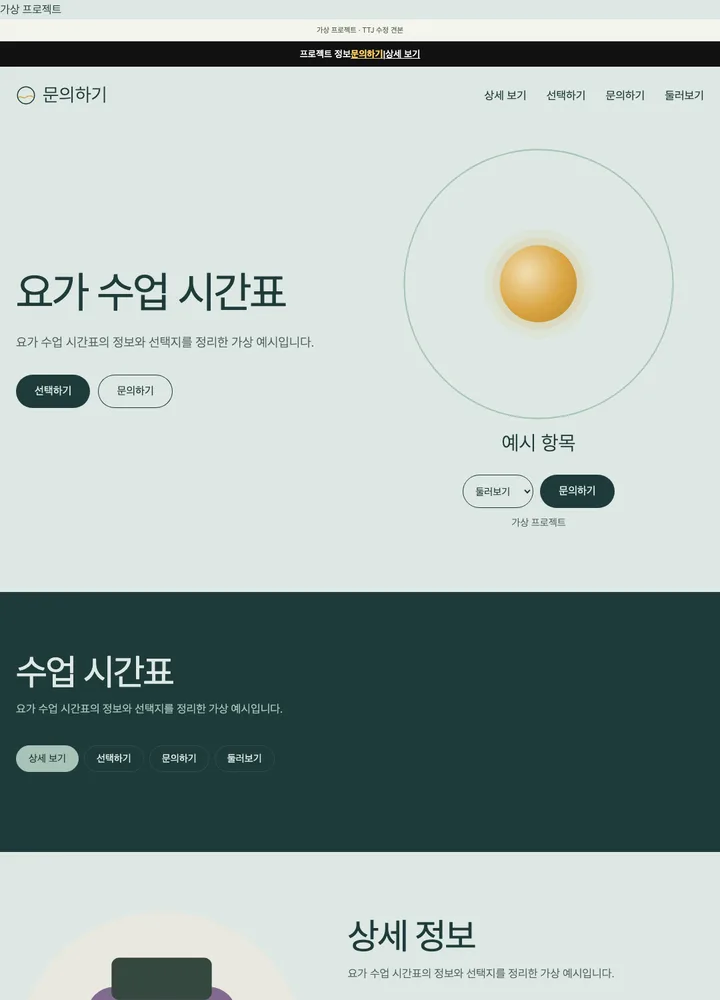 요가 수업 시간표 견본