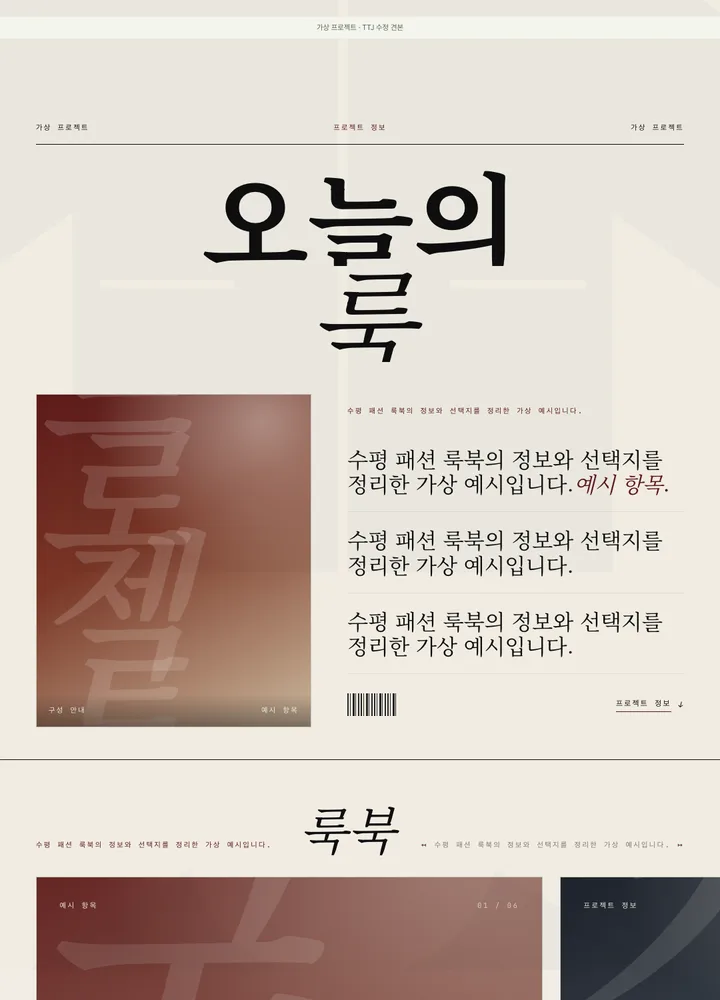 수평 패션 룩북 견본