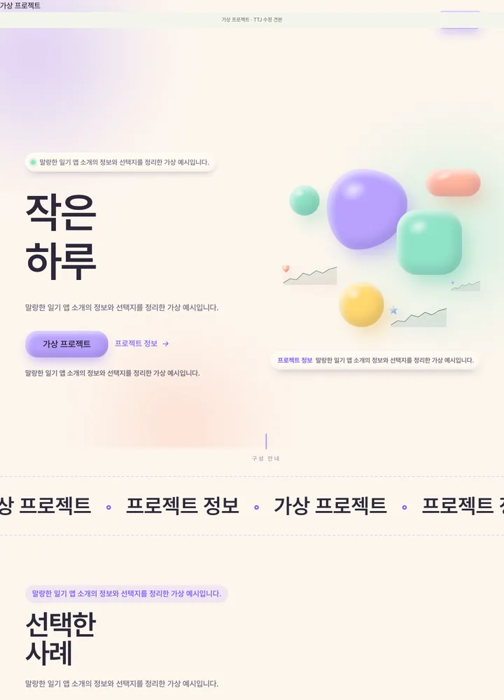 말랑한 일기 앱 소개 견본