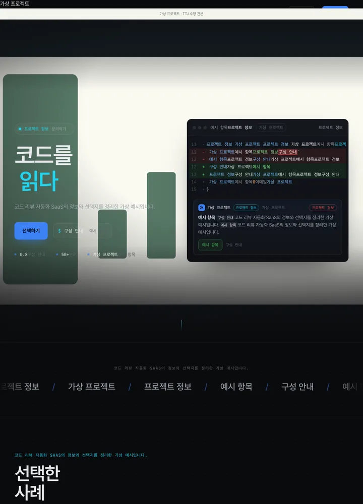 코드 리뷰 자동화 SaaS 견본