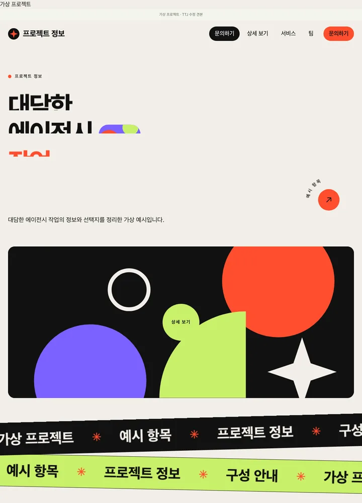 대담한 에이전시 작업 디자인 견본