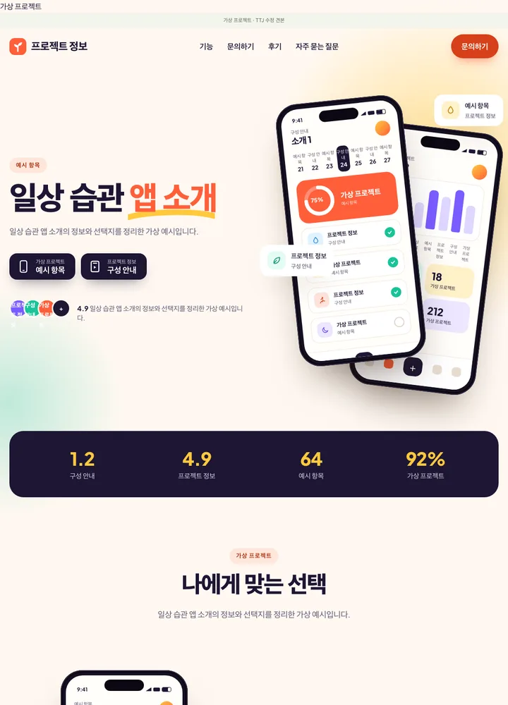 일상 습관 앱 소개 견본