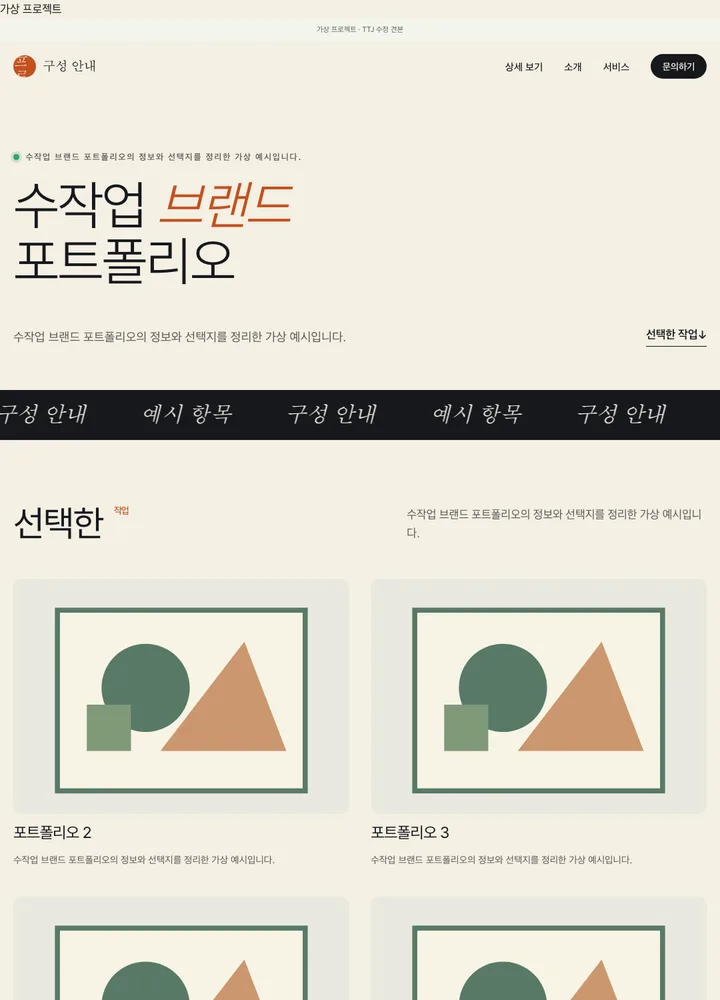 수작업 브랜드 포트폴리오 디자인 견본