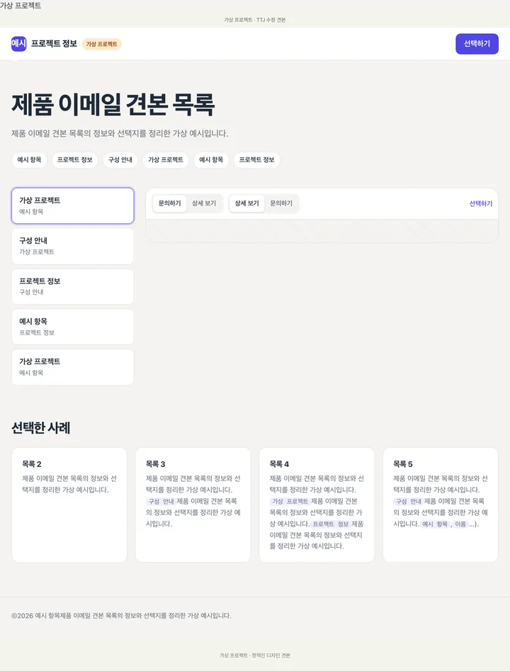 제품 이메일 견본 목록 견본
